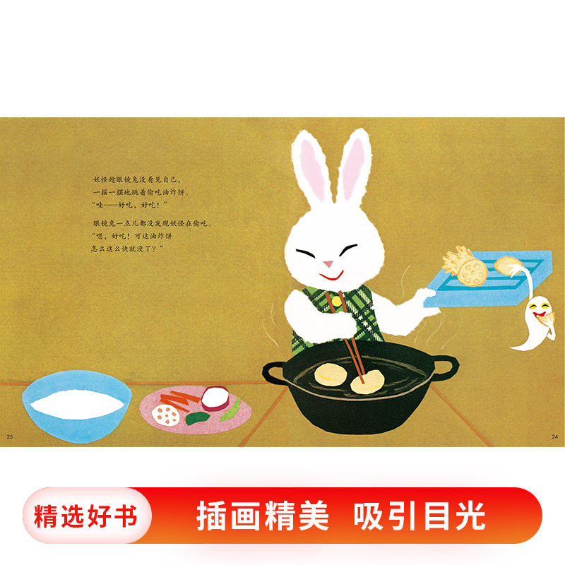 妖怪油炸饼(精装) [正版]妖怪油炸饼硬壳精装图画书蒲蒲兰绘本幽默滑稽的妖怪的故事2岁3岁4岁5岁幼儿园小班中班大班读物高清大图