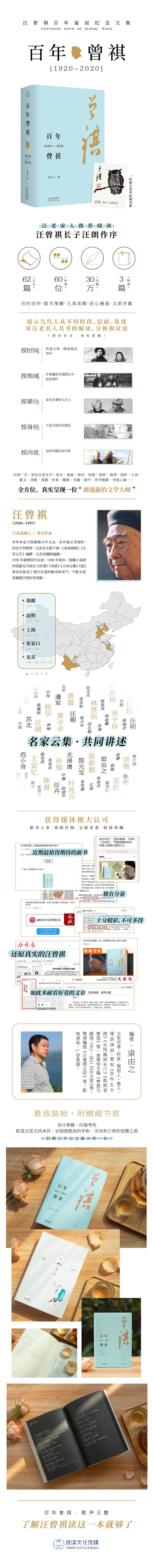 百年曾祺(1920-2020)