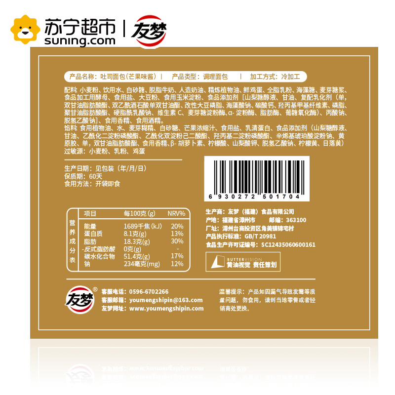 友梦 糕点 芒果夹心吐司面包1000g(糕点礼盒)