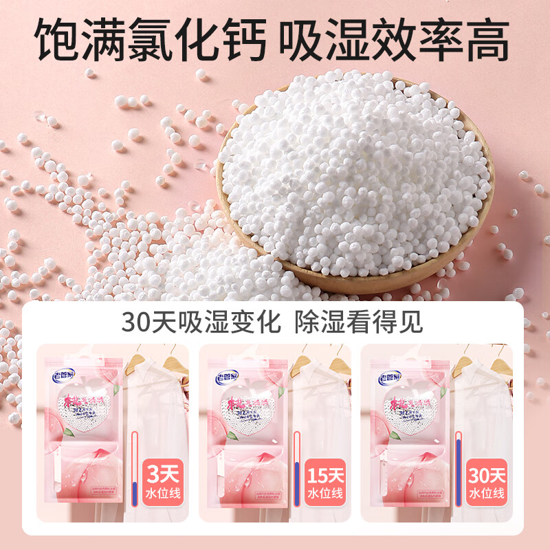 老管家除湿袋桃气满满230g*10挂式干燥剂室内房间衣柜吸湿盒防霉防潮剂