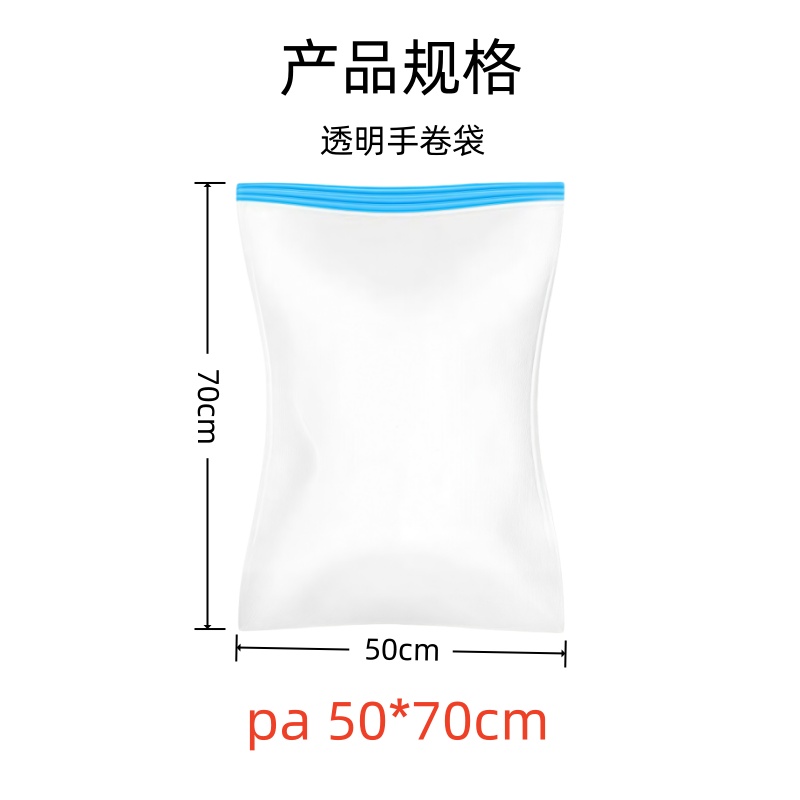 铁洋 压缩袋 透明手卷袋 pa 50*70cm 个高清大图