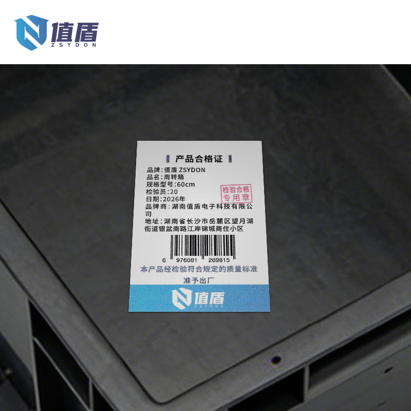 值盾 ZSYDON 周转箱 60cm个高清大图