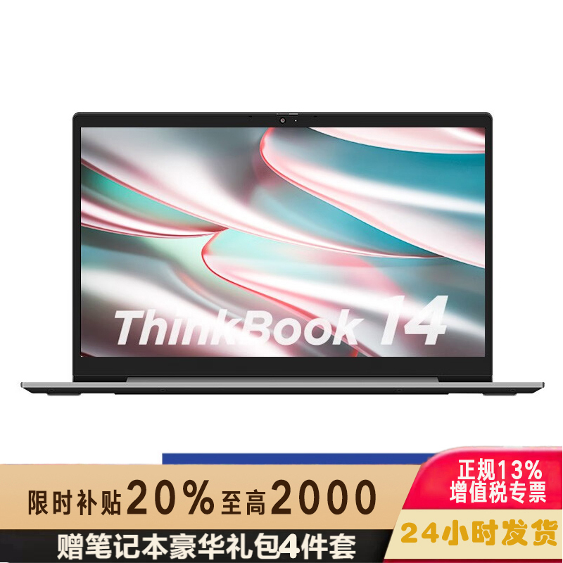 ThinkPad ThinkBook 14锐龙版 24CD 2023款 14英寸商务轻薄笔记本电脑 R7-7730U 16G 1TB 高色域