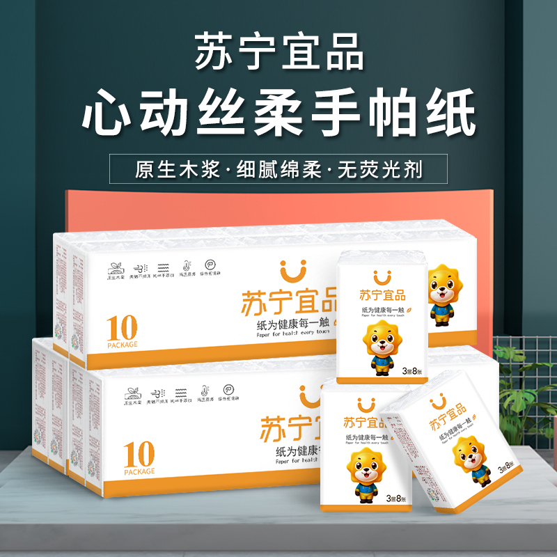 苏宁宜品手帕纸10包纸巾小包纸餐巾纸小包装随身装便携式面巾纸
