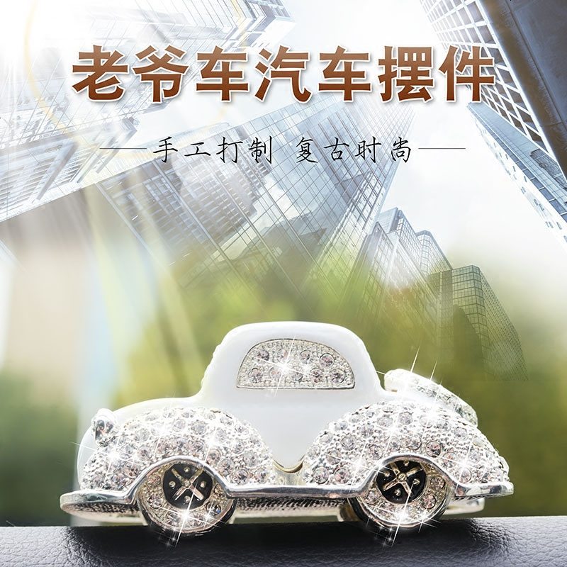 高档镶钻合金车模摆件汽车香水座式车载车内饰品摆件个性创意可爱