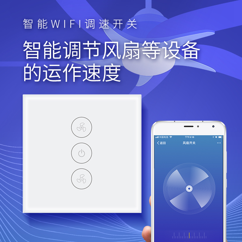 汐岩智能吊扇电风扇无调速开关面板手机wifi无线远程家用智能家居