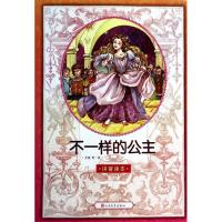 不一样的公主 艾珉 等 著作 少儿 文轩网