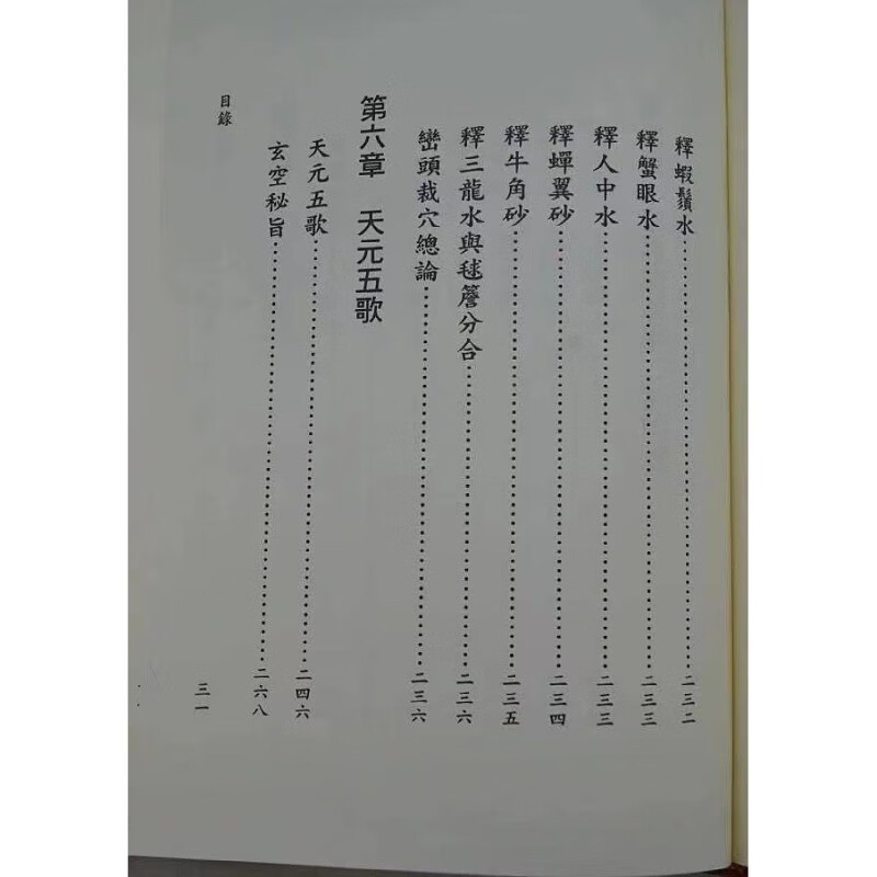 正版 新玄空紫白诀 张成春编纂 育林 32开 精装 2开 精装高清大图
