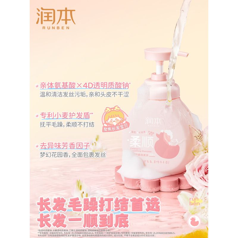 润本儿童顺顺洗发水345ml