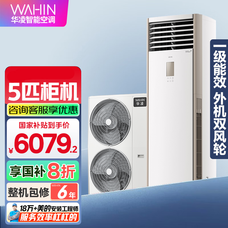 华凌空调KFR-120LW/N8HA1S