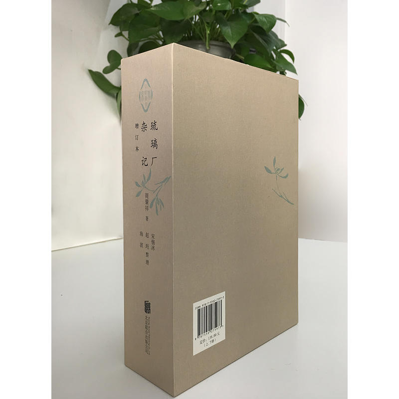 [正版] 琉璃厂杂记精装二册 朱家溍题签 史树青作序 民国北京世态人情 金石书画 旧式文人悲欢际遇 中国历史文化研高清大图