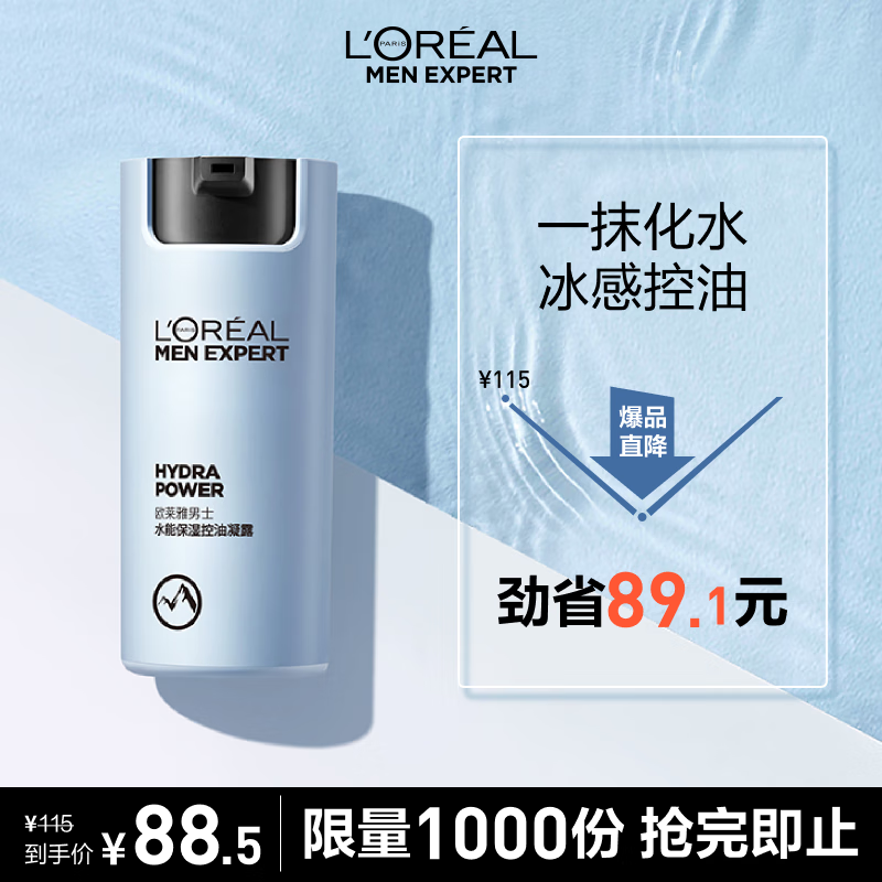 欧莱雅 男士水能保湿控油凝露50ml