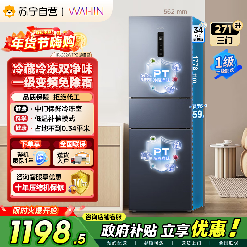 美的出品华凌冰箱282三开门风冷无霜家用小冰箱租房宿舍超薄一级能效 HR-282WTPZ 271L耀目蓝高清大图