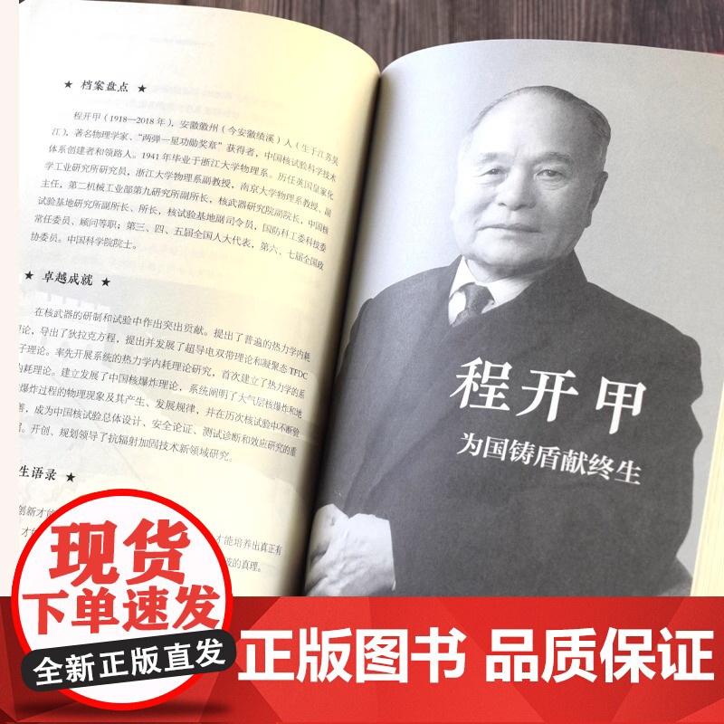 [认准正版]国之栋梁正版中国院士科技强国事迹余玮吴志菲著讲述国之栋梁科技报国事迹弘扬中国院士科学家精神钱学森黄昆等传记高清大图
