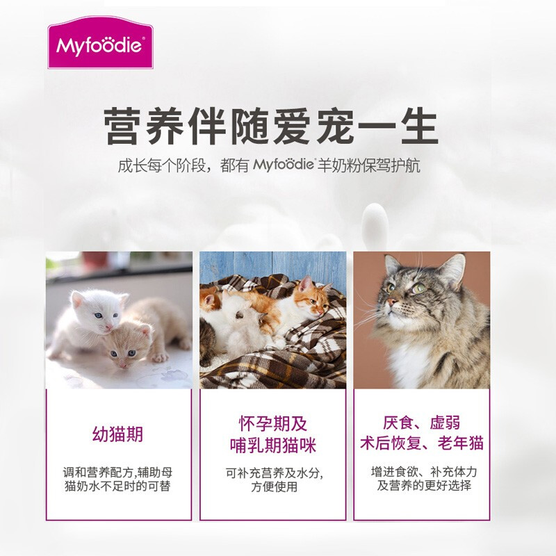 麦富迪 宠物羊奶粉 猫咪专用配方羊奶粉荷兰进口奶源新生幼猫成猫老年猫通用营养补充剂 怀孕营养品补钙营养保健品300g高清大图
