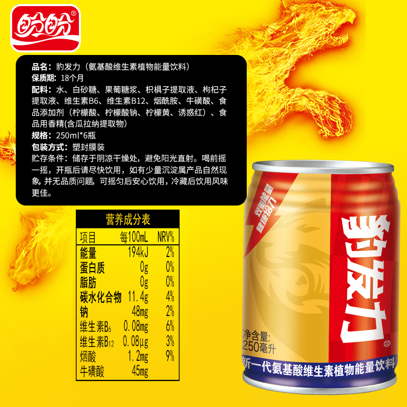 盼盼豹发力250ml24罐维生素饮料能量运动功能性饮料