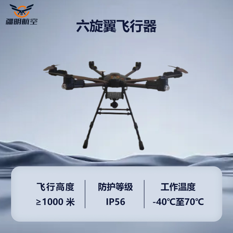 疆明航空 系留六旋翼飞行器X6 无人机安全搜救/巡逻监控/消防侦察无人机高清大图