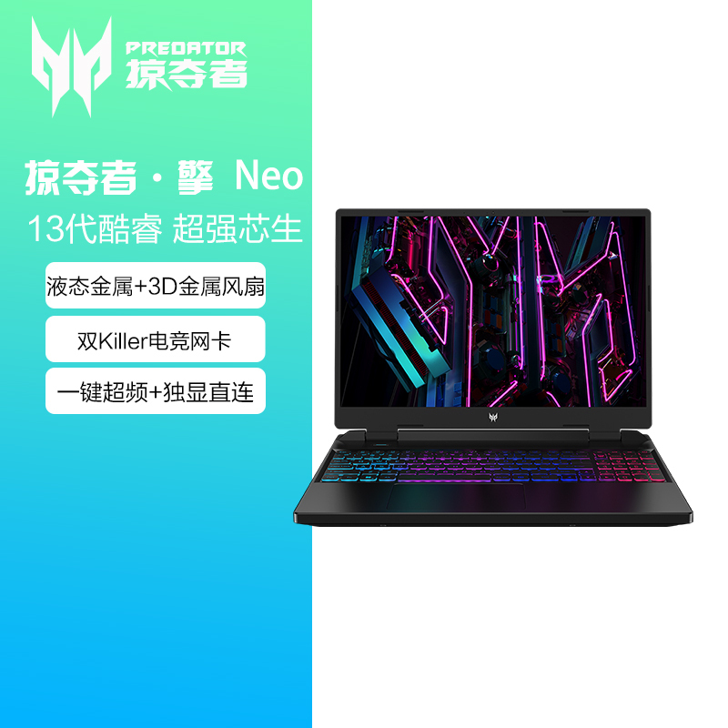 宏碁(acer)掠夺者擎 16英寸电竞游戏本 13代酷睿H55工作站级笔记本电脑(14核i5-13500HX 16G 512G RTX4060 8G 165Hz)
