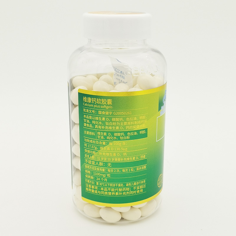 威海紫光无糖液体钙维康钙软胶囊200粒正品男女成人青少年学生中老年人生物碳酸钙维生素D3软胶囊高钙片小腿抽筋缺钙补钙片高清大图