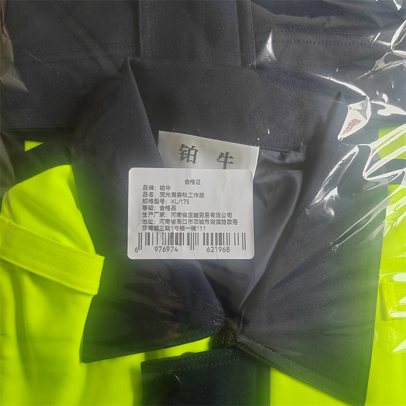 铂牛 荧光黄春秋工作服 S-XXXL 套高清大图