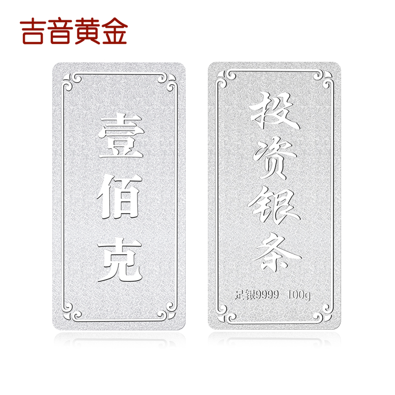 吉音 999.9足银银锭银砖白银摆件马年投资银条300g 收藏馈赠春节送礼高清大图