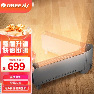 格力(GREE)石墨烯踢脚线取暖器 居浴两用 IPX4防水 遥控+触摸+WIFI NJE-S7020B