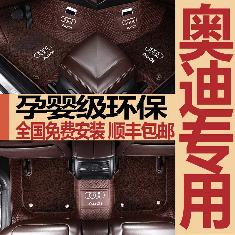 2020款奥迪A6L A4l A1 A2 A3 TT Q2L Q3 Q5 Q7专用全包围汽车脚垫