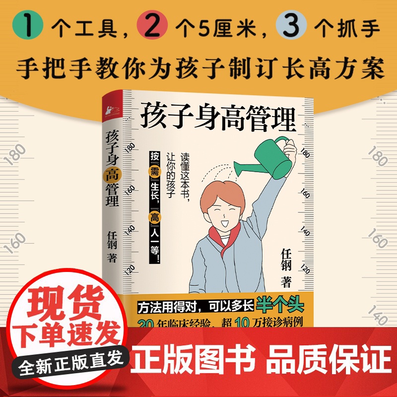 孩子身高管理正版书籍