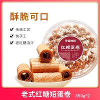 天造地设老式红糖短蛋卷350g*2休闲零食下午点心