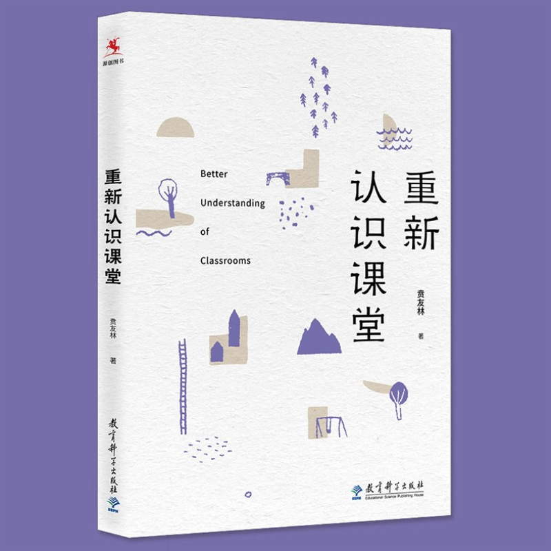 《中国著名特级教师教学思想录》