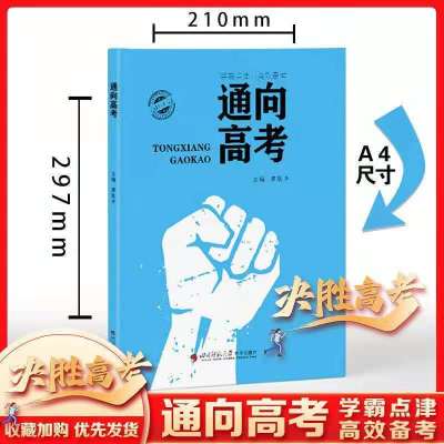 2022版《高考数学题型与技巧》《通向高考》文理科教材含答案资料 通向高考