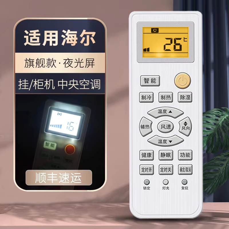 适用Haier海尔空调遥控器万能通用款统帅小状元小超人壁挂式立式挂柜机kfr 35gw新老款空调多功能遥控板4177高清大图