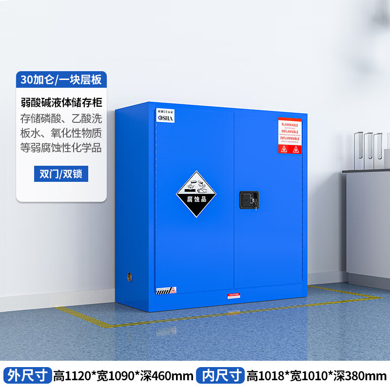 锦北防爆柜化学品存放柜实验柜危险品强酸强碱储存柜安全柜 30加仑高清大图