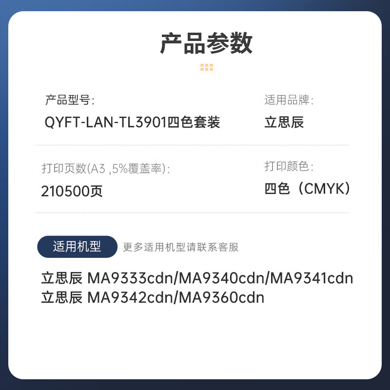 启源烽泰 粉盒 QYFT-LAN-TL3901四色套装 210500页 适用机型立思辰 MA9333cdn 1套装高清大图