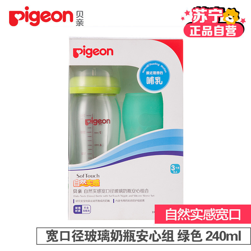 贝亲自然实感宽口径玻璃奶瓶安心组合(240ml)-绿色 带M号奶嘴