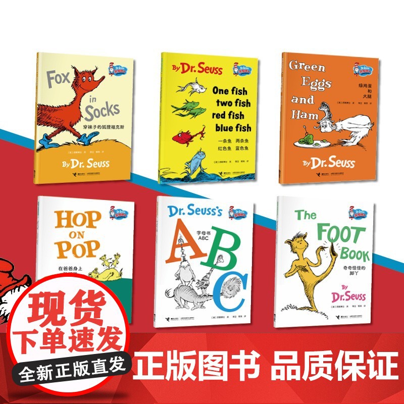 苏斯博士经典双语磨耳朵 全6册 3-8岁 苏斯博士 著 少儿英语高清大图