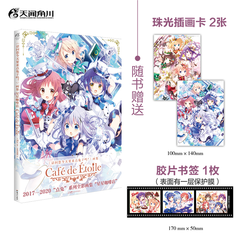 请问您今天要来点兔子吗?画集1-3册套装 [正版]请问您今天要来点兔子吗?画集 兔子/太阳/星星咖啡店 漫画书籍高清大图