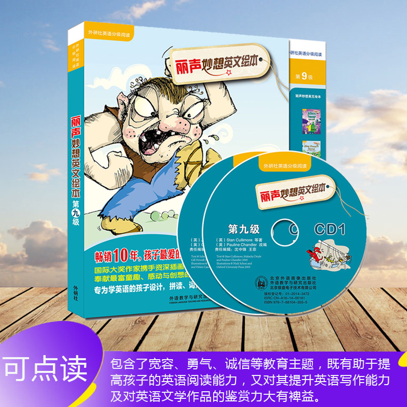 [醉染正版]英语分级阅读 丽声妙想英文绘本第九级9 可点读配光盘 少儿英语绘本双语读物幼儿童亲子阅读 外语教学与研究出版高清大图