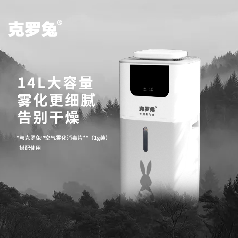 克罗兔™纳米雾化设备14L大容量搭配泡腾片使用家用卧室办公室