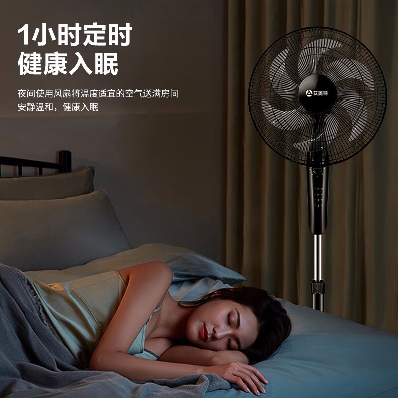 艾美特(AIRMATE)电风扇 FS35-X26 六叶扇叶大风量 轻音定时落地扇 立式家用 摇头落地式风扇