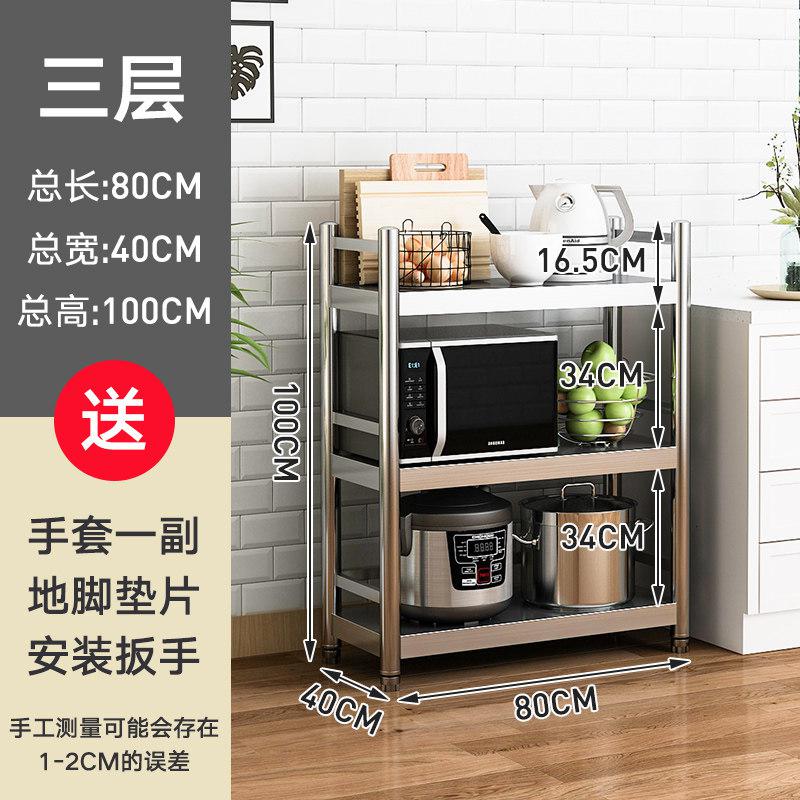 不锈钢厨房置物架落地式多层微波炉架子收纳架放锅烤箱家用省空间 80*40*100（三层）