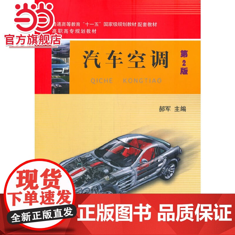 汽车空调第2版高清大图