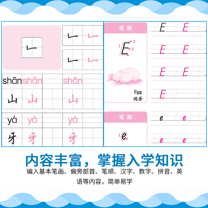 汉字数字拼音 [正版]轻松上小学铅笔字帖幼儿早教少儿幼升小小学儿童零基础入学准备英语字母写字练习幼儿园宝宝学前启蒙数字拼高清大图