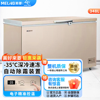 美菱(MELING)348升卧式冰柜 商用冷冻柜 超低温冷柜电子温控 冷藏冷冻转换冰箱海鲜冷柜MCF(W)401LDE