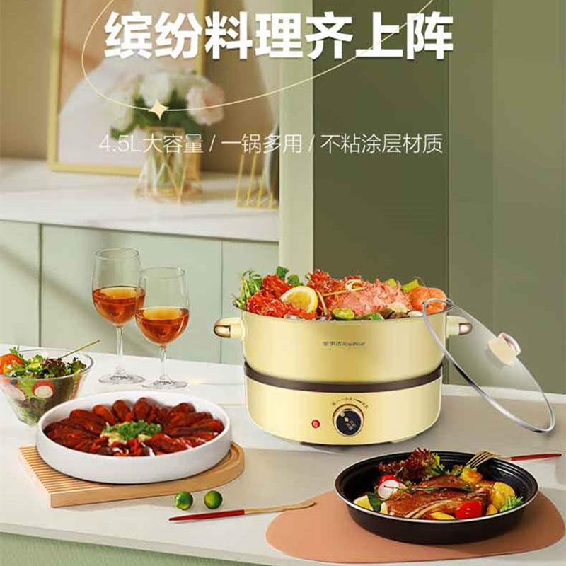 荣事达(Royalstar)电煮锅多功能家用电火锅蒸煮一体锅 4.5L RHG-45YQ