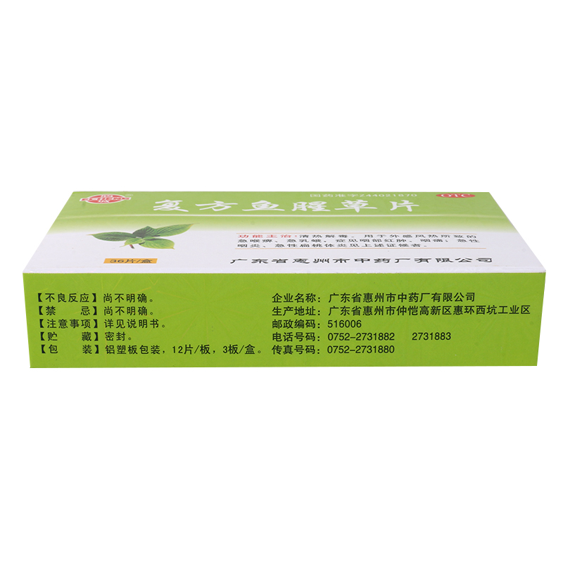 鹅城复方鱼腥草片36片咽部红肿咽痛急性咽炎急性扁桃体炎高清大图