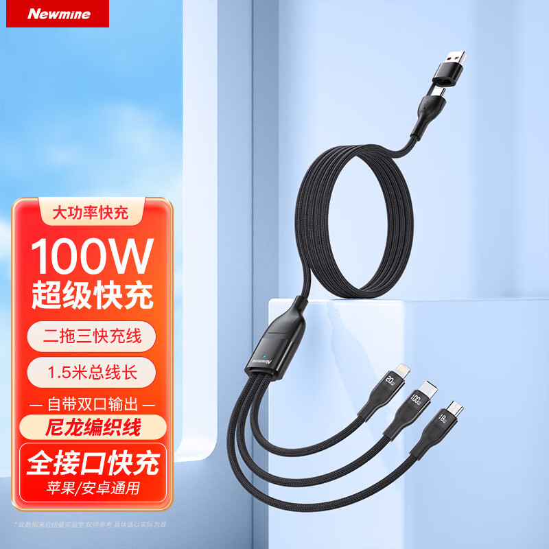 纽曼 数据线二拖三充电线100W超级快充线 尼龙编织1.5米 XS18高清大图