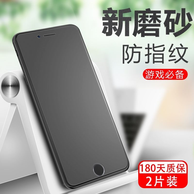 iphone7苹果8钢化膜plus全屏磨砂7p全包边8p苹果7手机保护膜i6/8