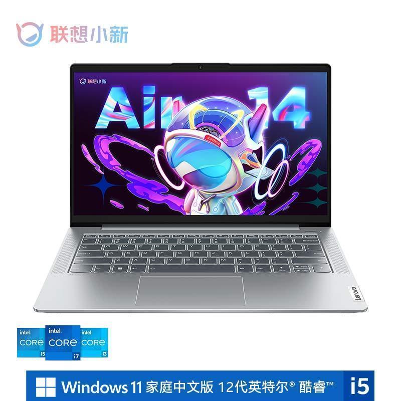 联想(Lenovo)小新AIR14酷睿版 14英寸笔记本电脑I5-1235U 16G 512G 集显 W11 皓月银 官方标配高清大图
