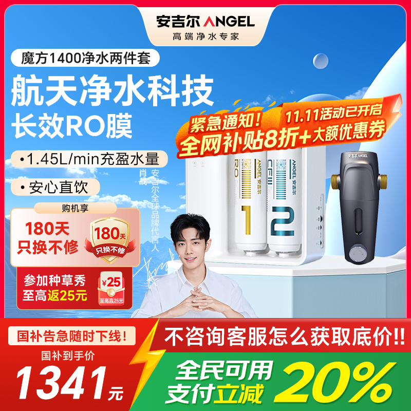 安吉尔魔方1400净水器家用母婴直饮厨房厨下式RO反渗透自来水净化过滤器纯水机J2904-ROB60+J3217前置